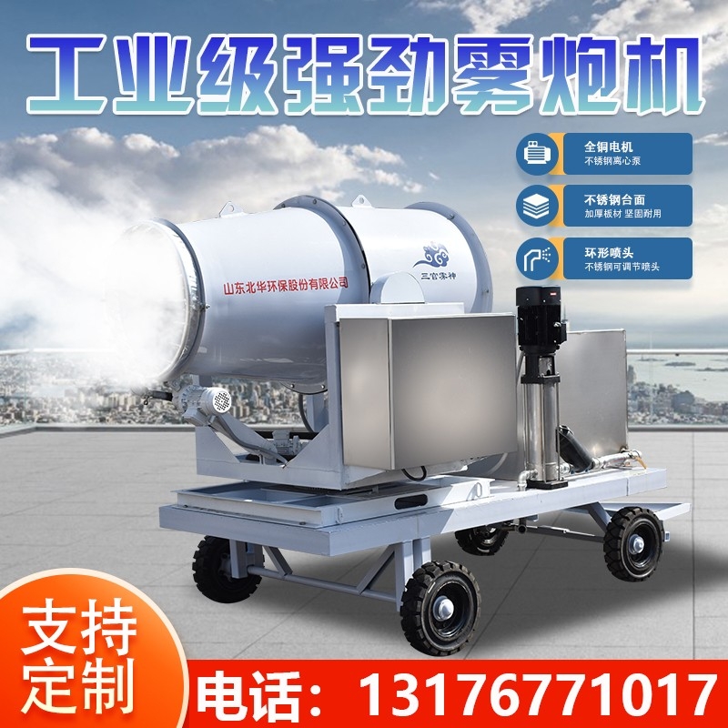 除塵霧炮機(jī)有哪些特點(diǎn)